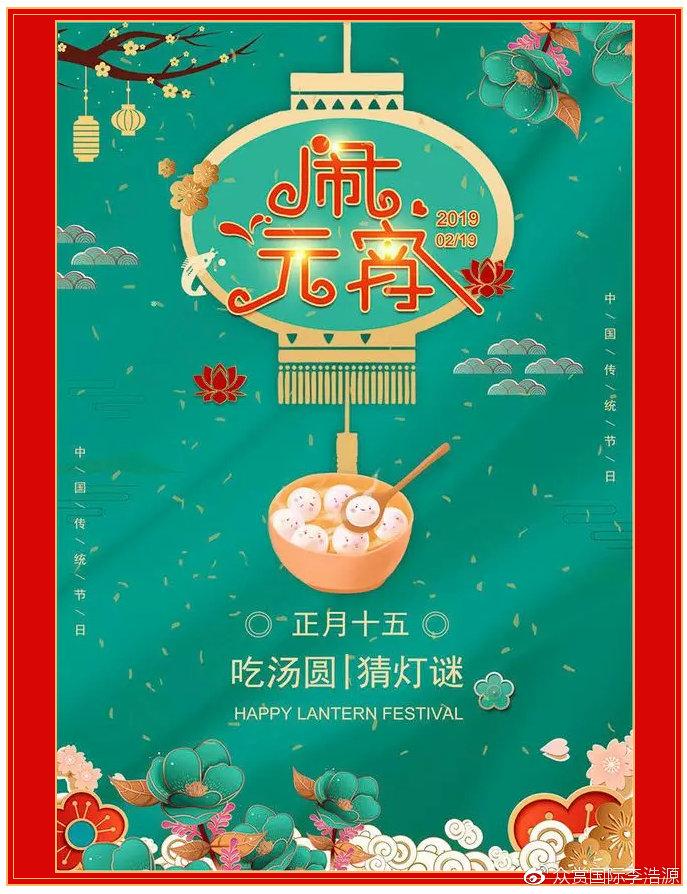 <font color='#f21f1f'>正月十五,邂逅最美的元宵诗词！</font>