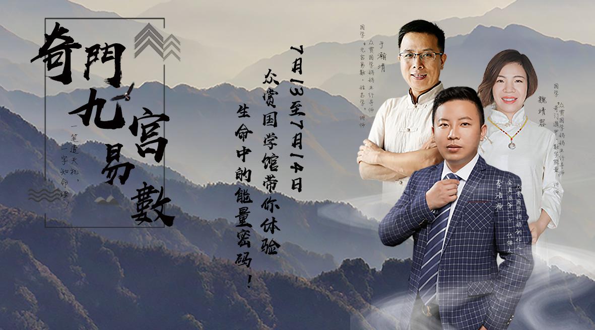 <b><font color='#3812cc'>《奇门•九宫易数文化》知命改运,助你财运一臂之力！</font></b>