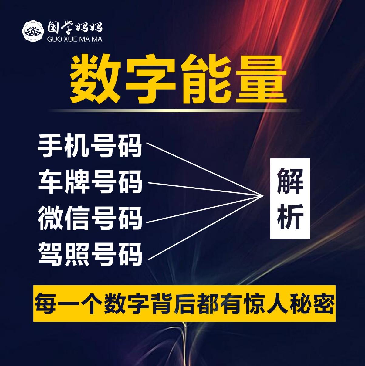 《数字天机八星能量》慧眼识人,规避风险,人可以说谎,但数字不会骗人!