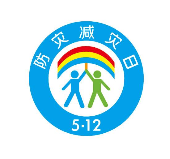 512防灾减灾日丨记住这些小常识,未雨绸缪,平安相伴！