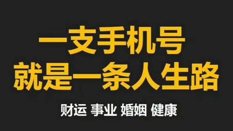 <b><font color='#eb2626'>手机号码不好怎么办？8月29-30号《数字天机》精品课堂为你解析！</font></b>