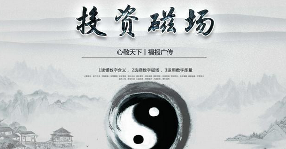 数字能量学中绝命磁场有什么影响？哪些人适合做投资理财？