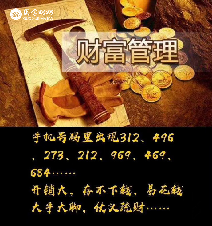 你的手机号码有财运吗？对你有帮助吗？