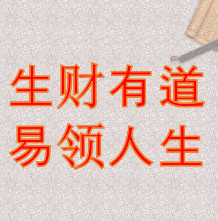 6月25-26日成都《生财有道·易领人生》—“数字能量、奇门遁甲与中华堪舆”开课啦！