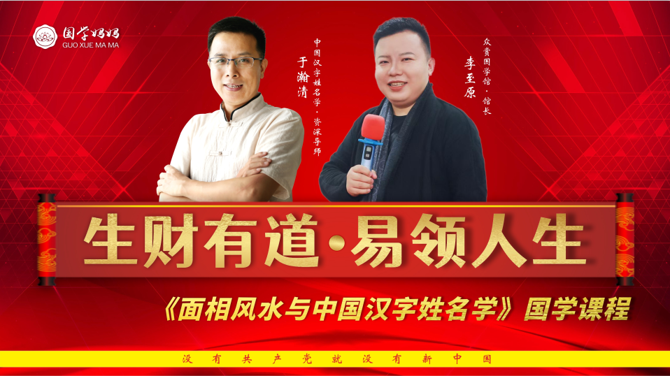 8月30-31日|《生财有道·易领人生》面相风水与中国汉字姓名学快来学习啦！