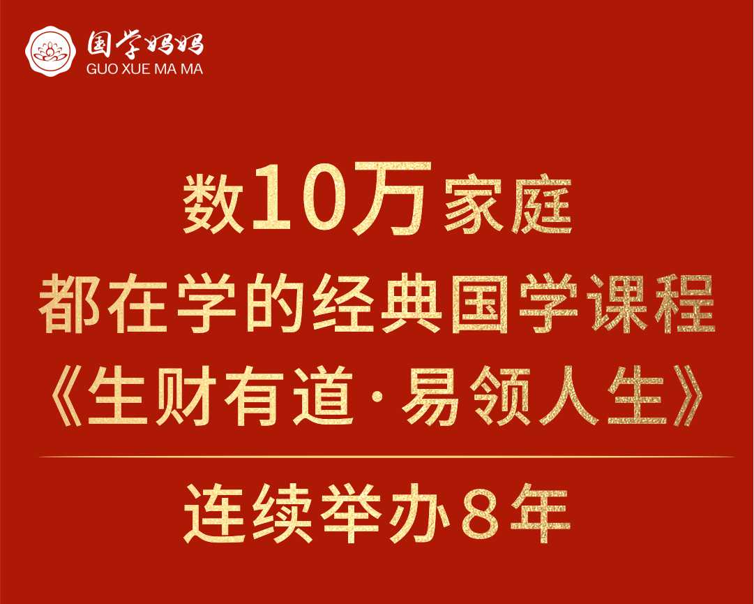 11月28-29日|第252期《生财有道·易领人生》领悟囯学商道智慧的秘密更好地趋吉避凶！