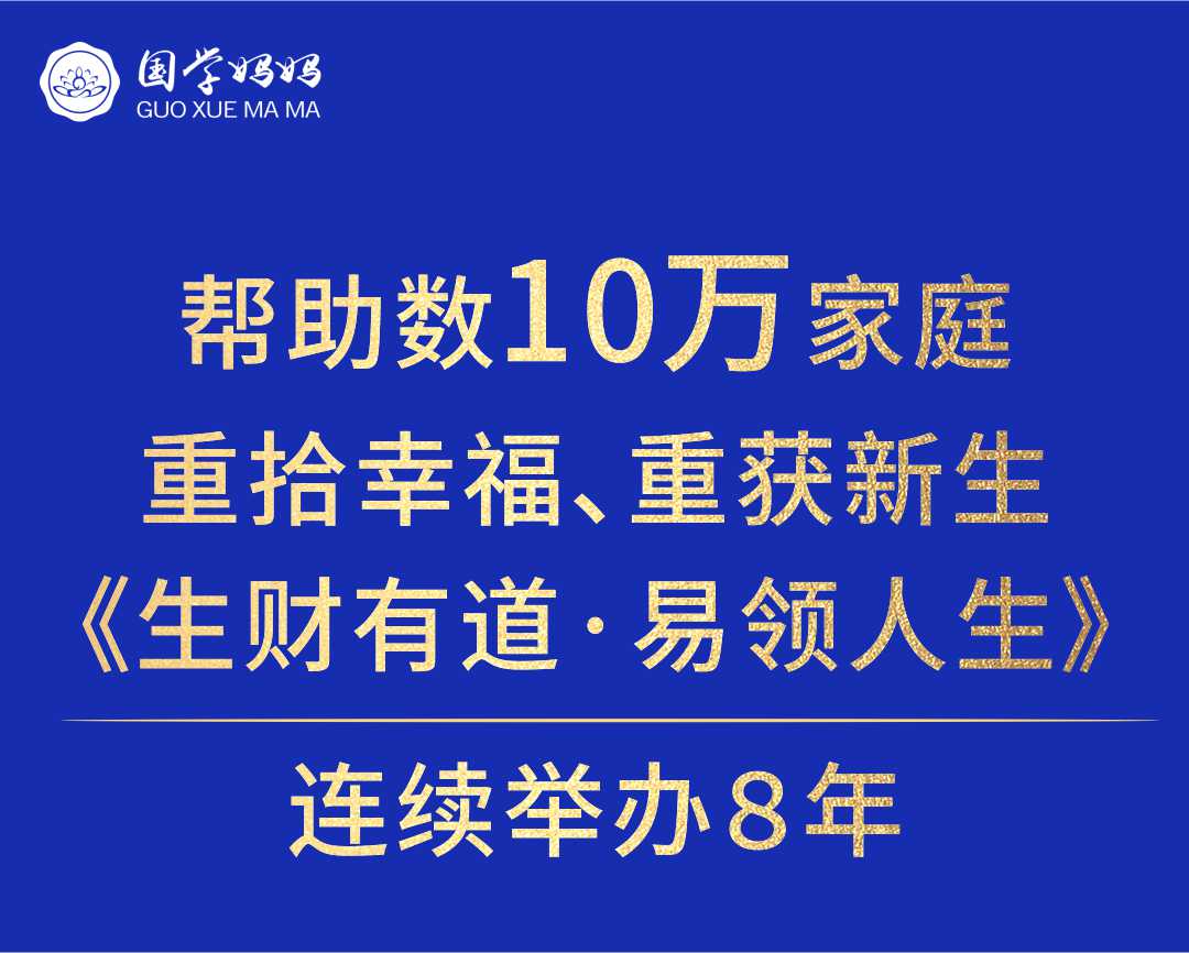 12月9-10日|第253期《生财有道·易领人生》打开智慧通道让人生更加幸福美满