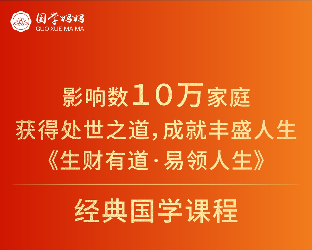 1月30日 | 第260期《生财有道·易领人生》打开智慧通道让人生更加幸福美满