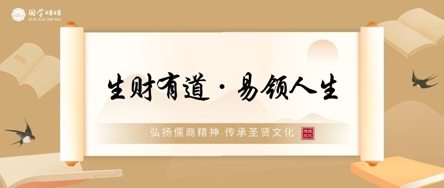 ４月27-28日|第268期《生财有道·易领人生》带你体验财富、健康、幸福与生命的本源。