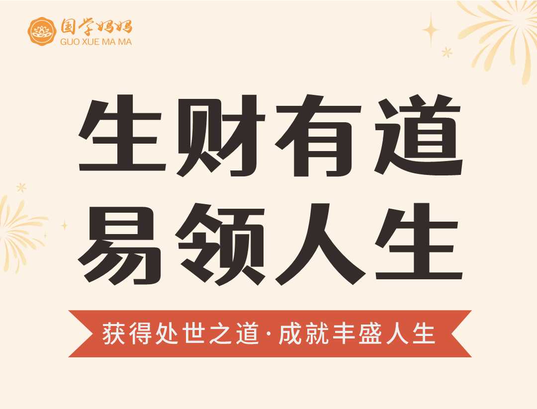 5月17-18日|成都《生财有道·易领人生》天、地、人三才智慧,从根本了解宇宙规律,了解成功的秘诀!