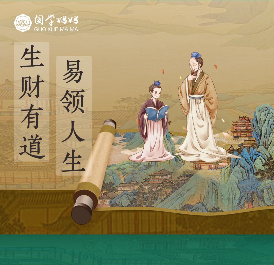 7月9-10日 |《生财有道·易领人生》精品课,知命行好运,趋吉避凶,少走弯路!
