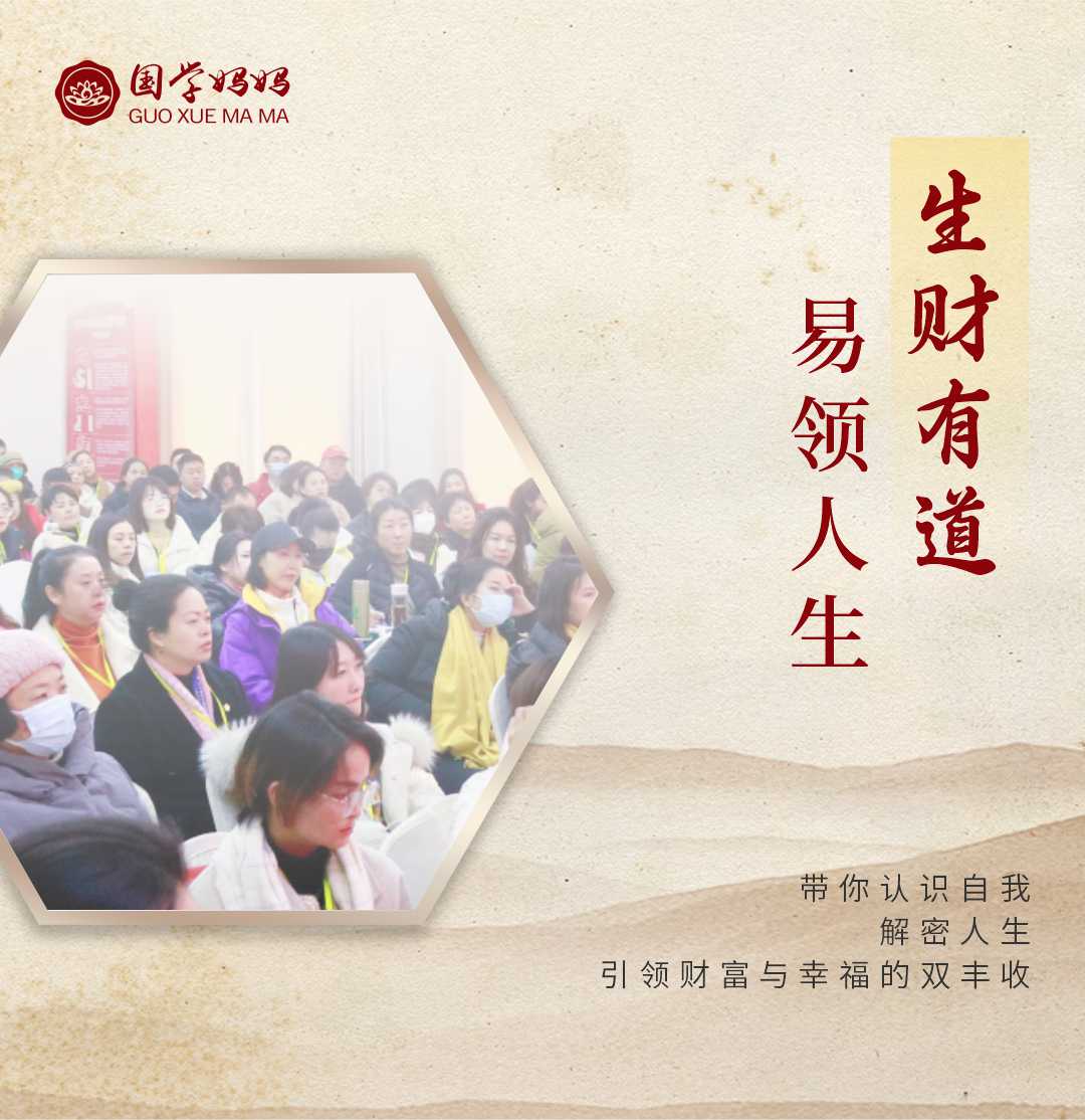 <b>12月6-7日｜《生财有道·易领人生》第294期　带你认识自我,解密人生,引领财富与幸福的双丰收！</b>