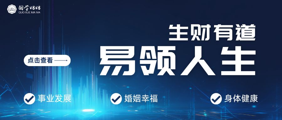 1月18-19日|《生财有道·易领人生》第299期 甲辰龙年收官讲座,震撼来袭！