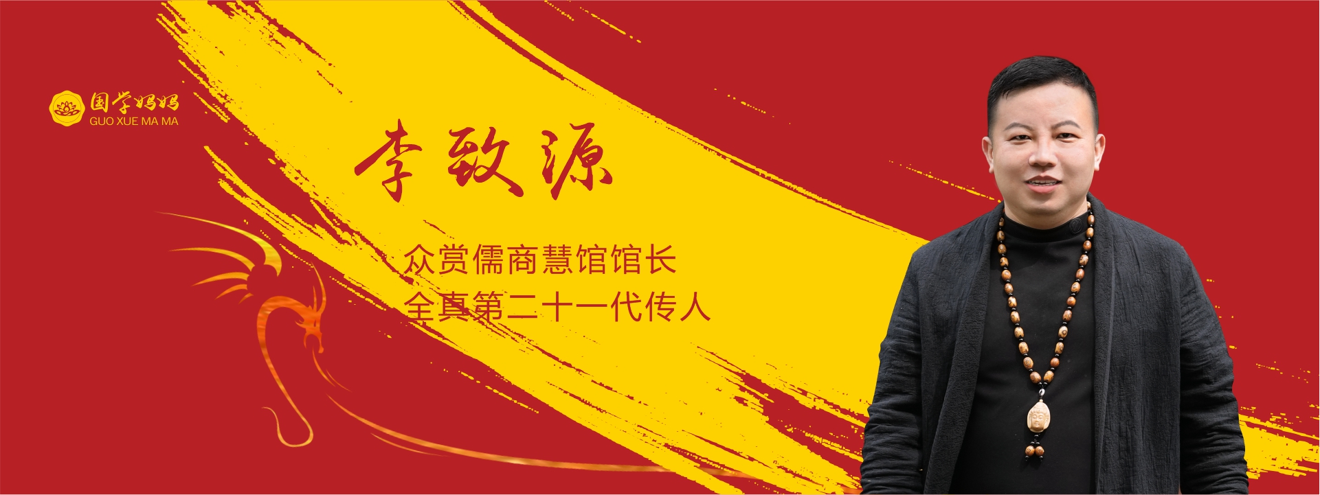 李致源