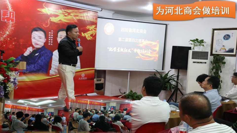 雷竞技电竞平台国际创始人李浩源老师为四川河北商会做培训 雷竞技电竞平台国际创始人李浩源老师为四川河北商会做培训